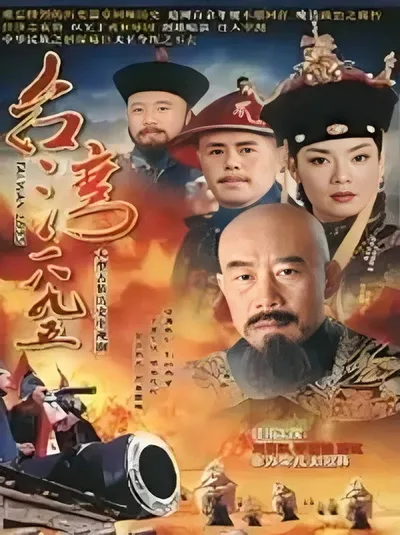 Taiwan 1895 poster