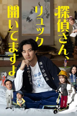 Tantei-san, Ryukku Aitemasuyo poster