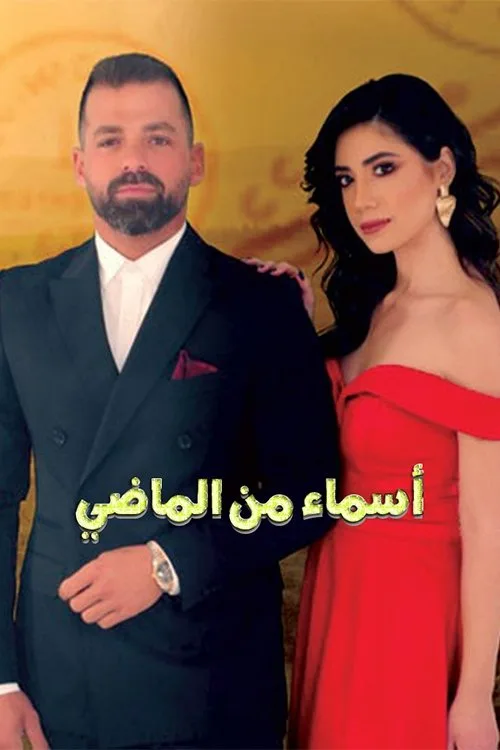 Asmaa Min Al Madi poster