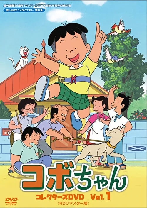 Kobo, the L'il Rascal poster
