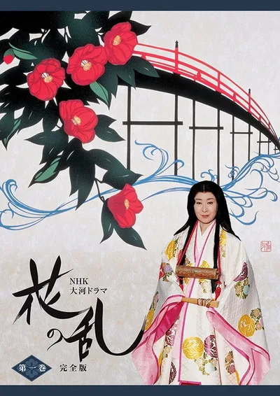 Hana no ran poster