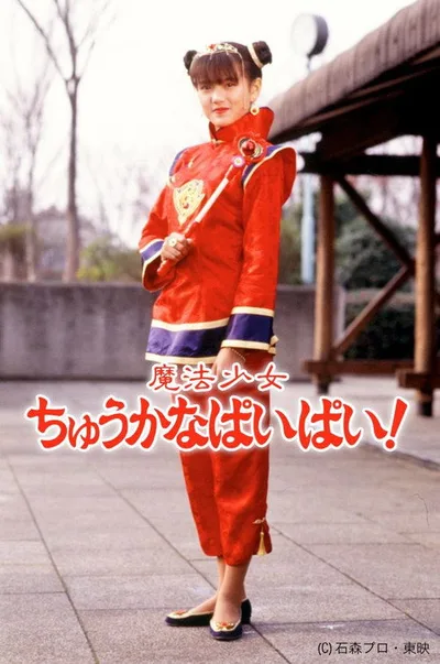 Magical Girl Chukana Pai Pai poster
