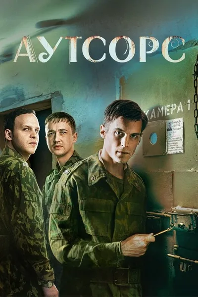 Autsors poster