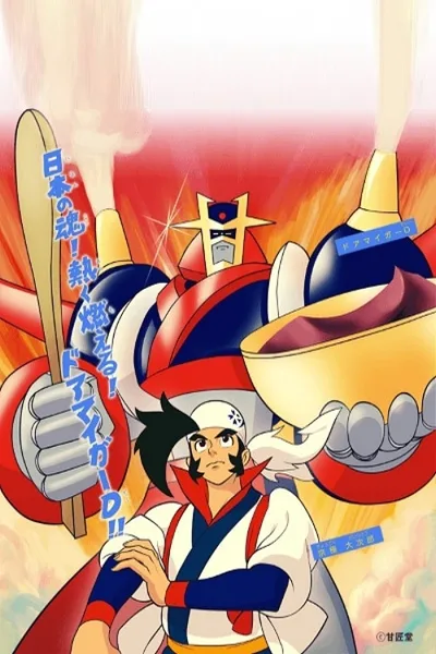Doamayger-D poster