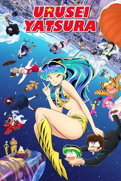 Urusei yatsura poster