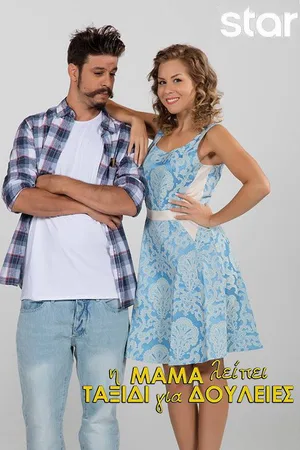 I mama leipei taxidi gia douleies poster