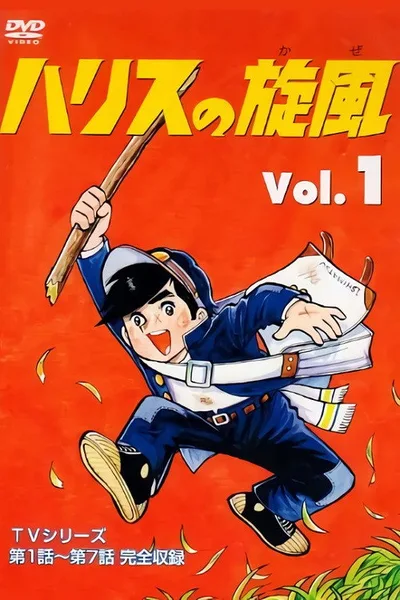 Harisu no kaze poster