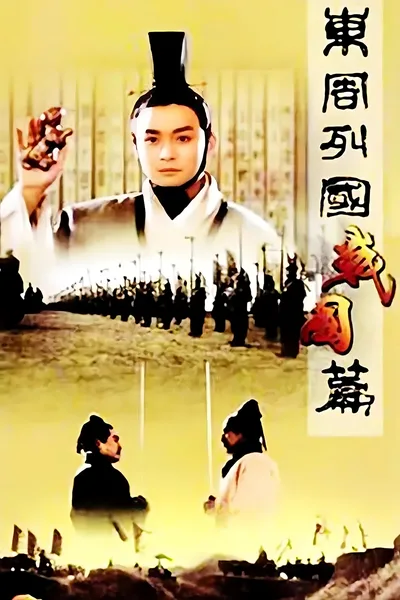 Dong Zhou lie guo. Zhan guo pian poster
