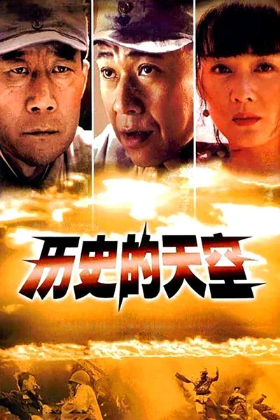 Li Shi De Tian Kong poster