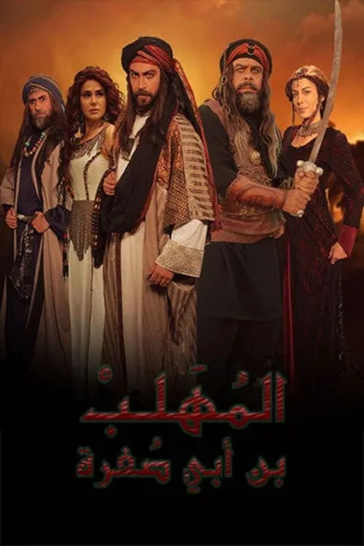 Al-Mohallab poster