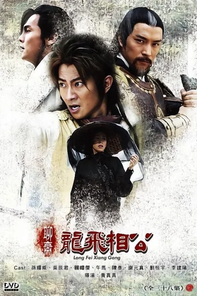 Long fei xiang gong poster