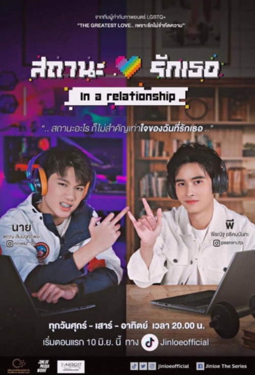 In A Relationship poster