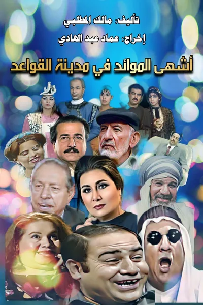 Madinat Al-Qawa'id (City of Basis) poster