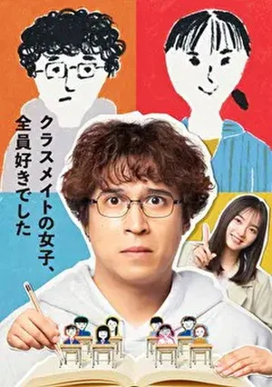 Kurasumeito no joshi, zen'in suki deshita poster