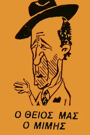 O theios mas o Mimis poster