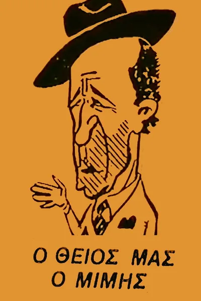O theios mas o Mimis poster