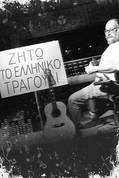 Long Live the Greek Song poster
