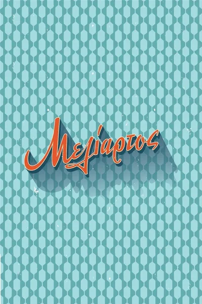 Meliartos poster