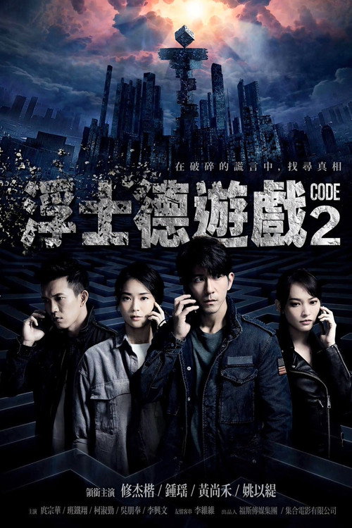 Code 2 poster