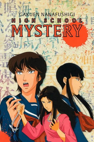 High School Mystery: Gakuen Nanafushigi poster
