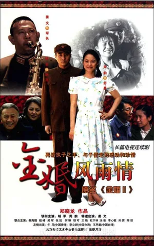 Jin hun feng yu qing poster