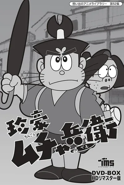 Chingo Muchabei poster