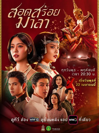 The Bangkok Red Opera poster