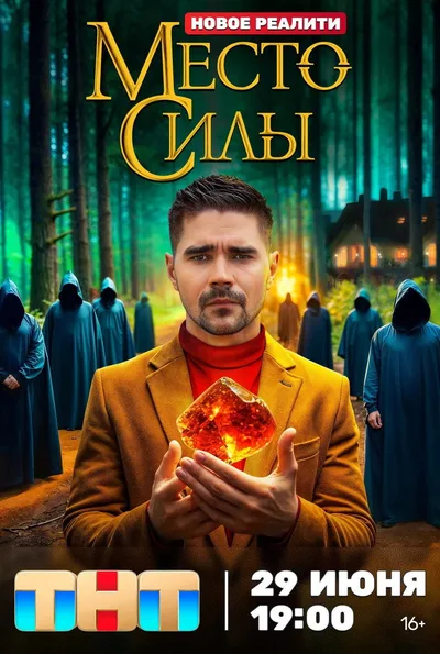 Mesto sily poster