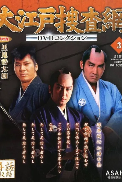 Ôedo sôsamô poster