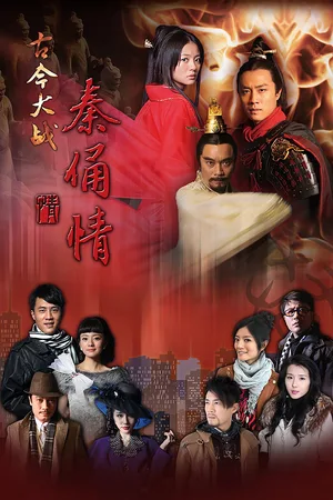 The Ancient Terracotta War Situation poster