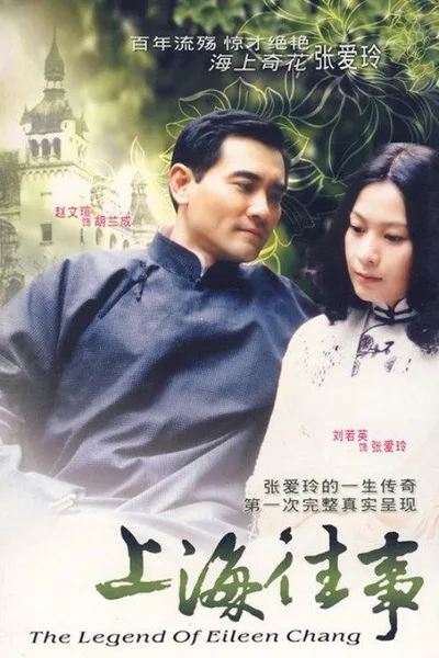 The Legend of Eileen Chang poster