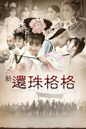New My Fair Princess poster