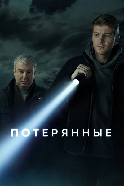 Poteryannye poster