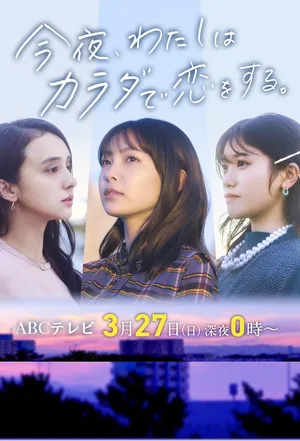 Konya, Watashi wa Karada de Koi wo Suru poster