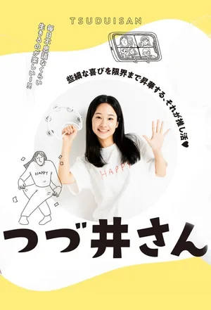 Tsudui's Ordinary Life in an Otaku World poster