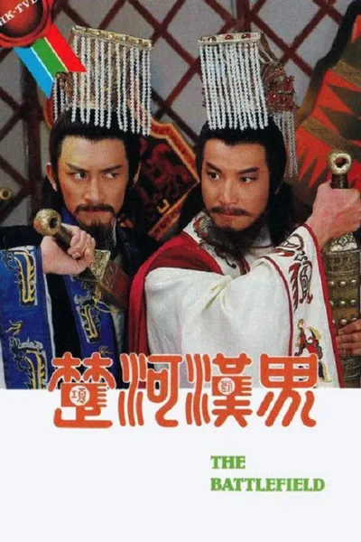 Chor hor hon gai poster