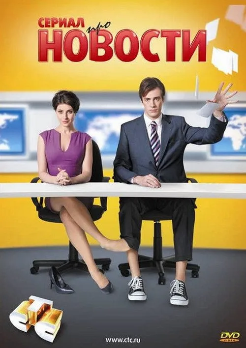 Novosti poster