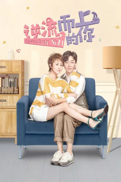 Unbeatable You poster