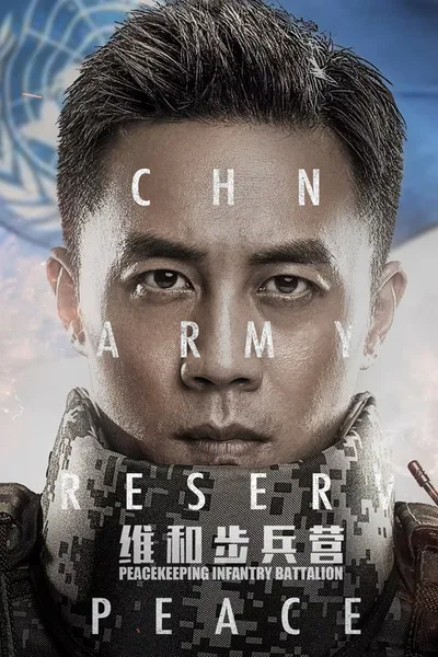 Peacekeeping Infantry Battalion poster