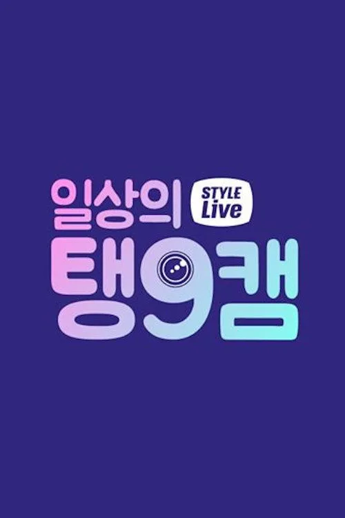 Taeng9cam poster