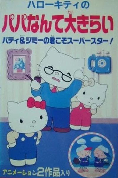 Asobou! Hello Kitty poster