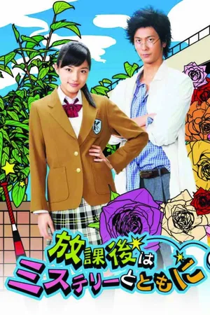 Hôkago wa mystery to tomoni poster