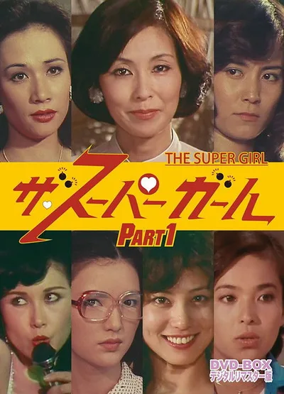 Za sûpâgâru poster