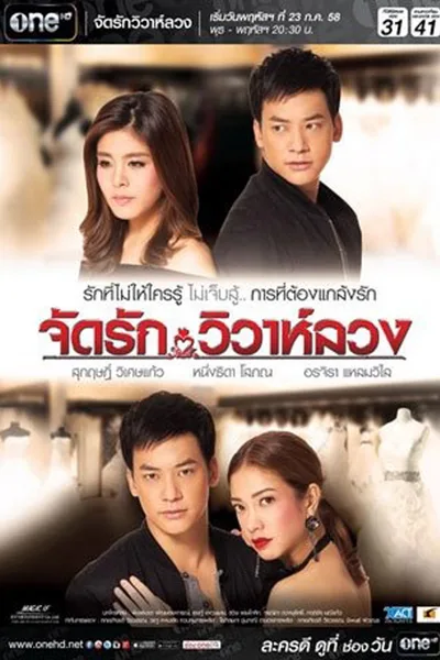 Rearranged Love, Deceptive Marriage poster