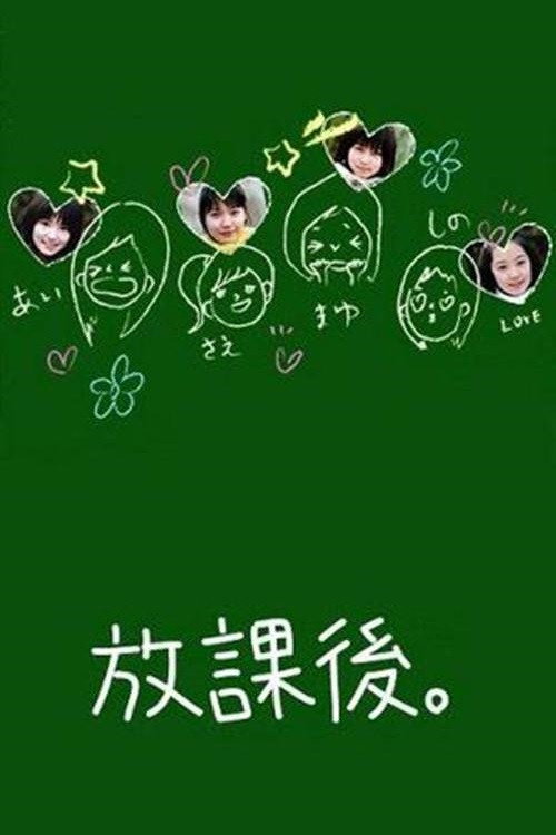 Hôkago. poster