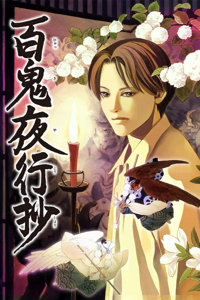 Hyakki Yakou Shou poster