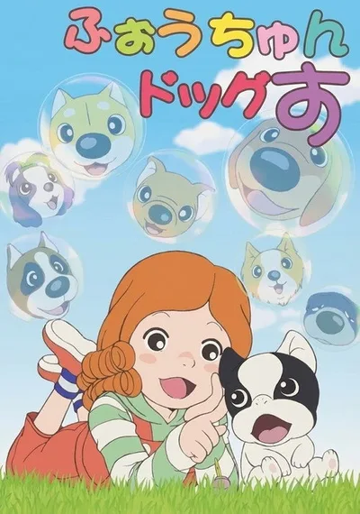 Fortune Dogs poster
