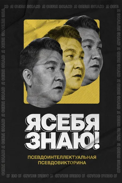 Ya sebya znayu poster