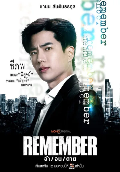 Remember poster