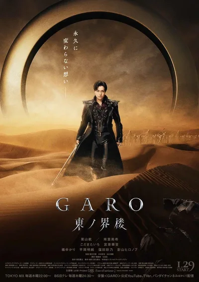 Garo: Higashi no Kairo poster